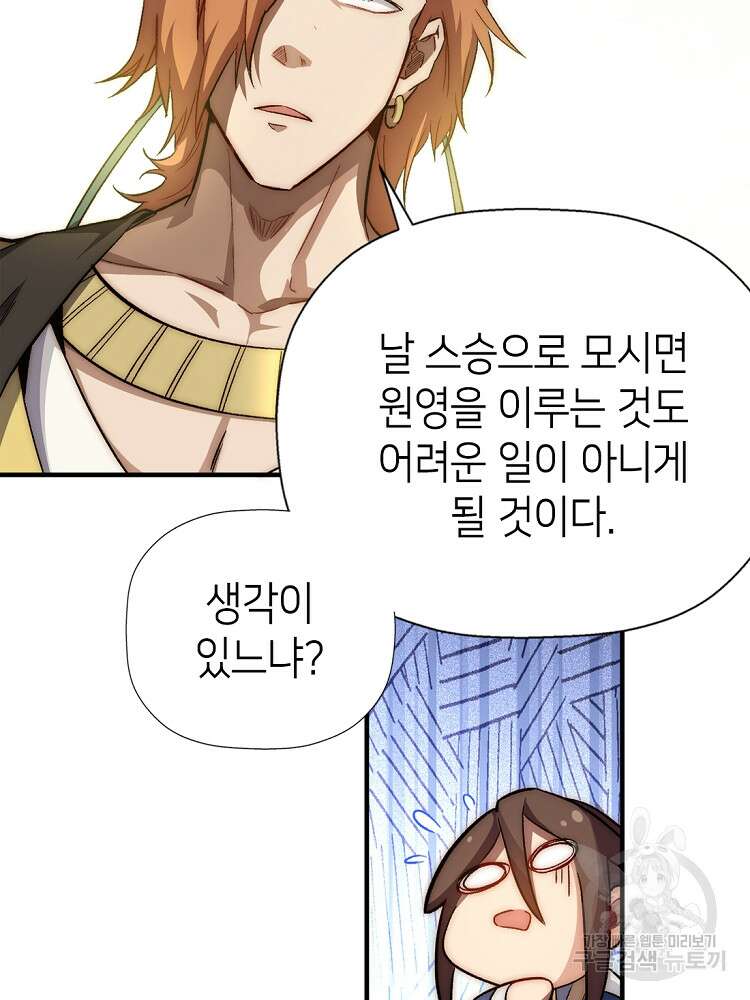 초초수련천년 33화 50