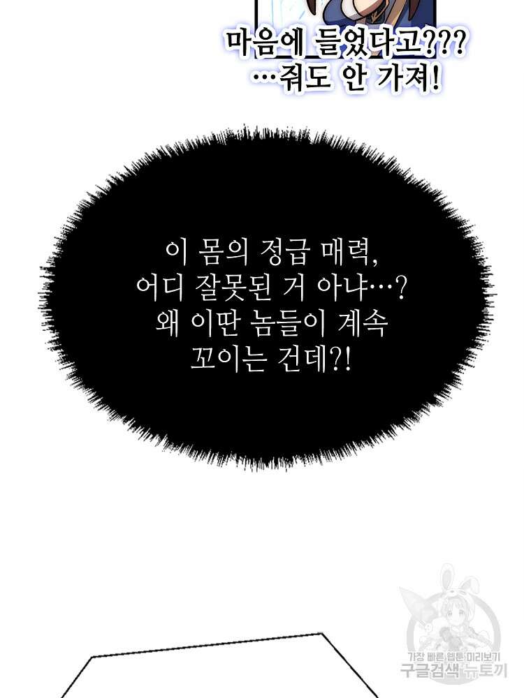 초초수련천년 33화 51