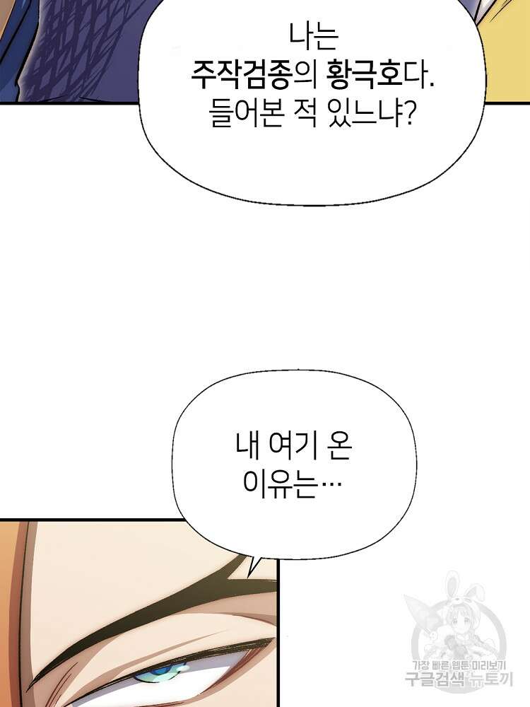 초초수련천년 33화 53