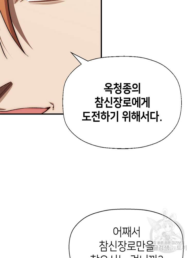 초초수련천년 33화 54