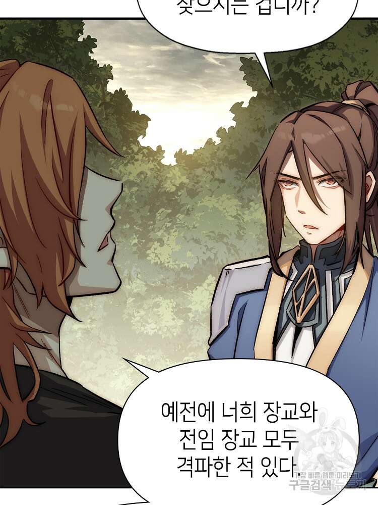 초초수련천년 33화 55