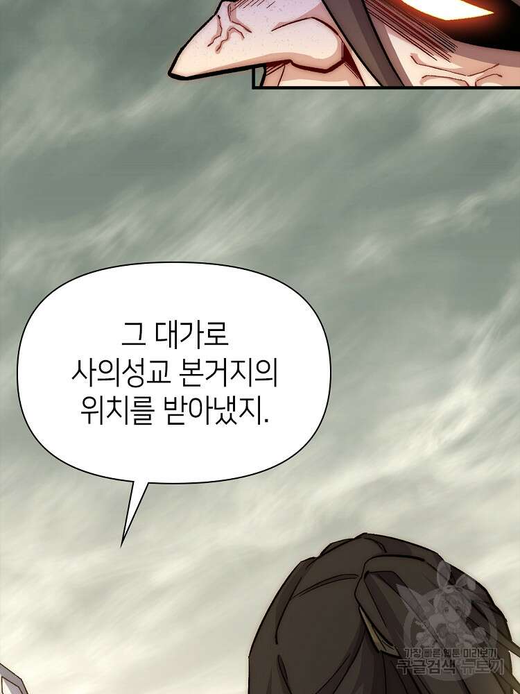 초초수련천년 33화 58