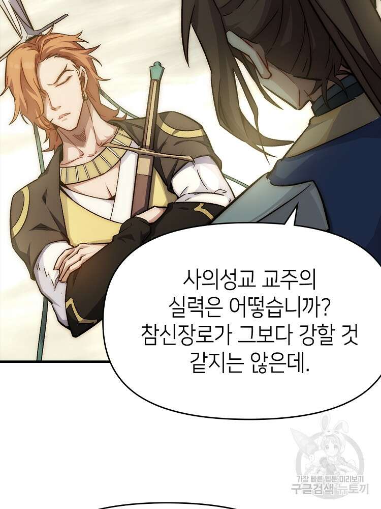 초초수련천년 33화 59