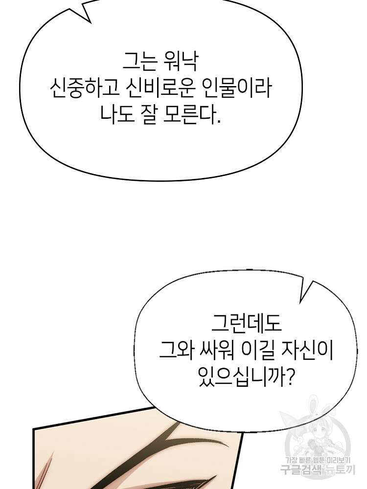 초초수련천년 33화 60