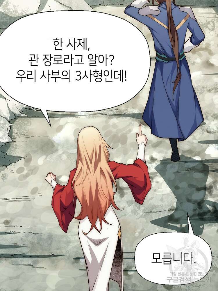 초초수련천년 33화 7
