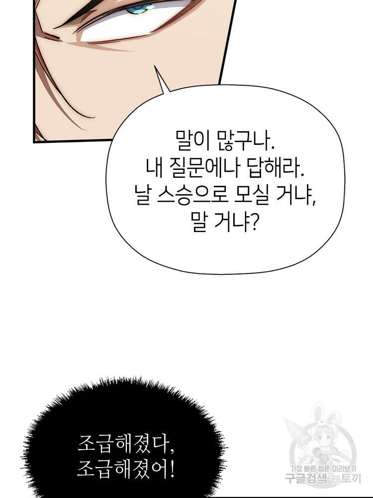 초초수련천년 33화 61