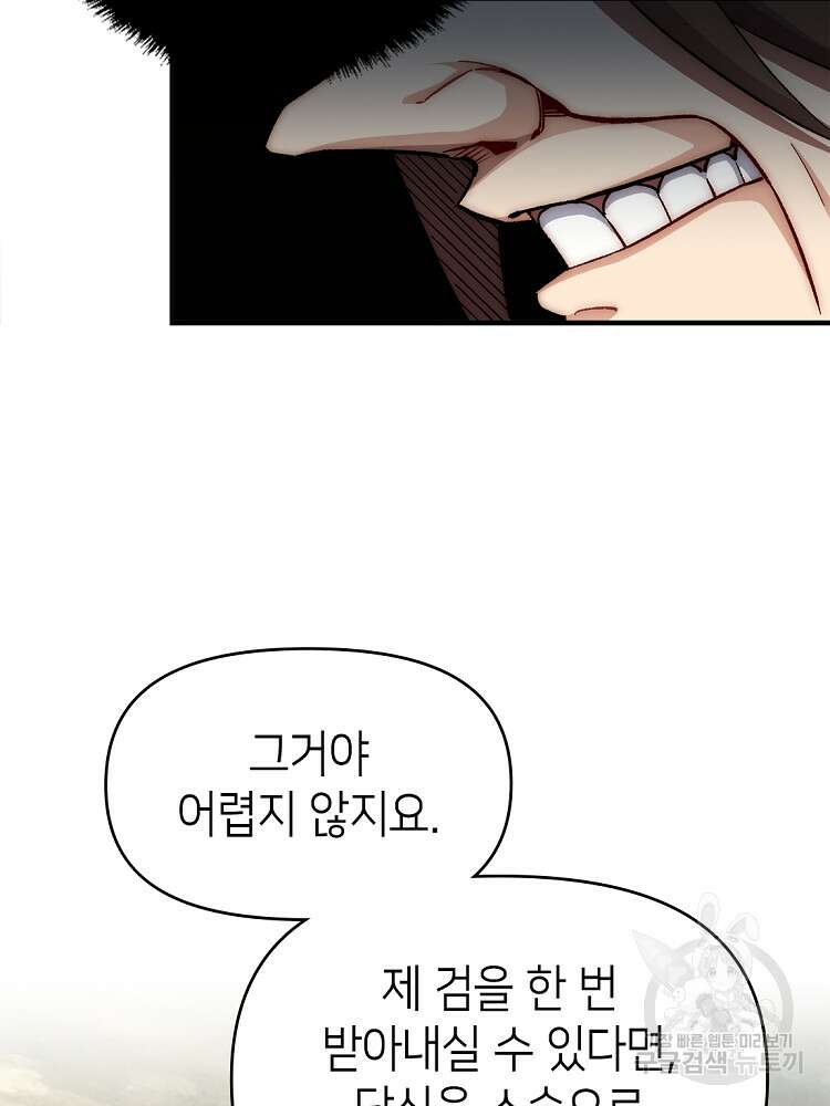 초초수련천년 33화 62