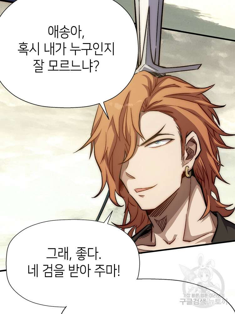 초초수련천년 33화 64