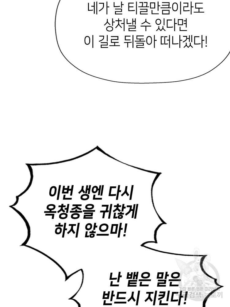 초초수련천년 33화 65