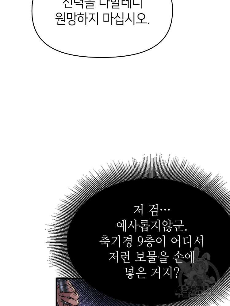 초초수련천년 33화 67