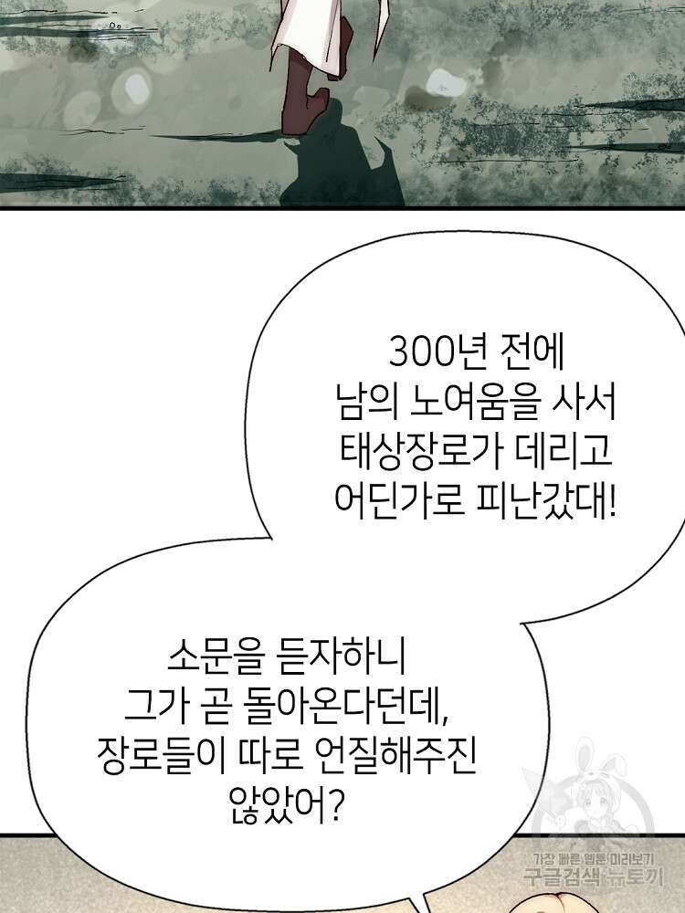 초초수련천년 33화 8