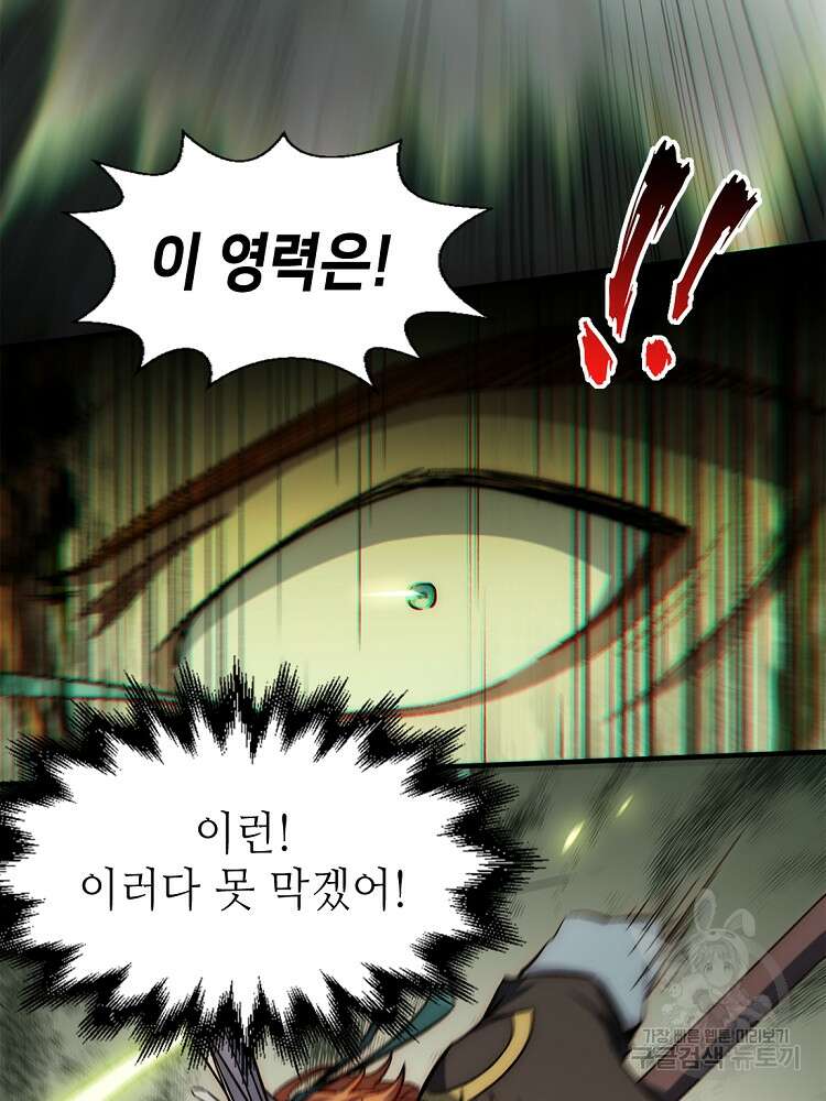 초초수련천년 33화 72