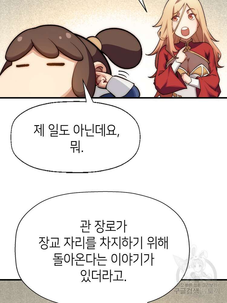 초초수련천년 33화 9