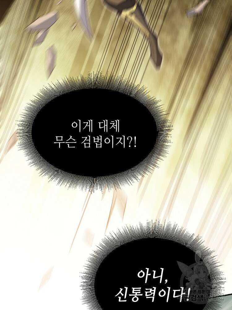 초초수련천년 33화 84