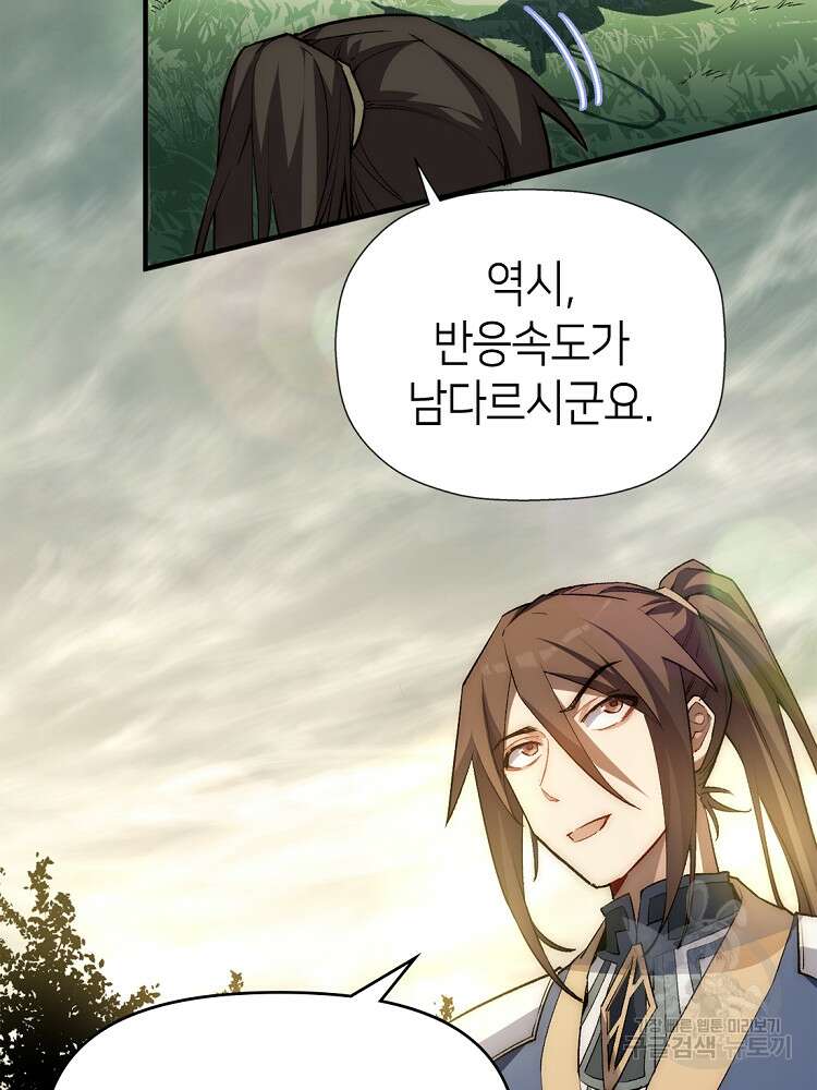 초초수련천년 33화 86