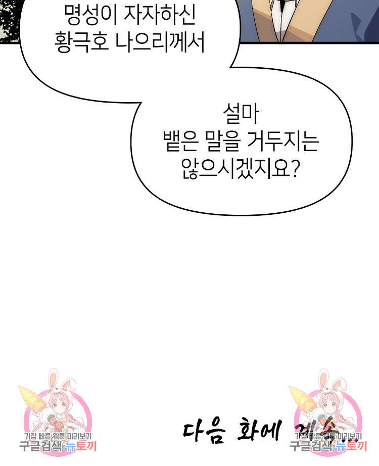 초초수련천년 33화 87
