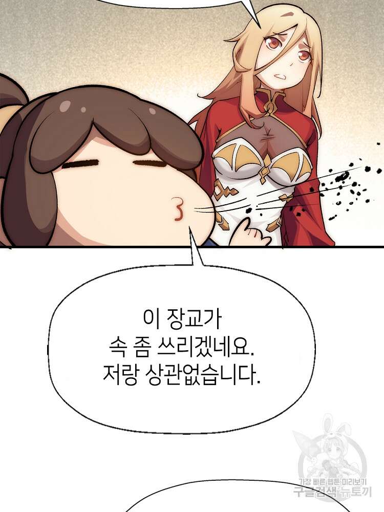초초수련천년 33화 10