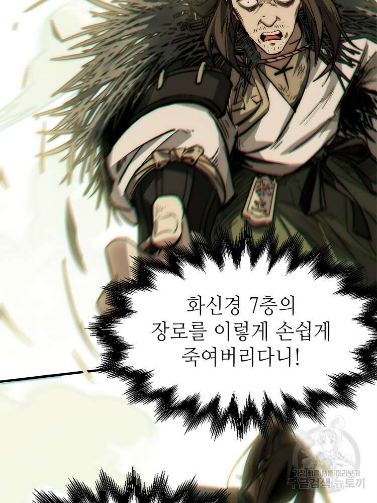 초초수련천년 40화 33