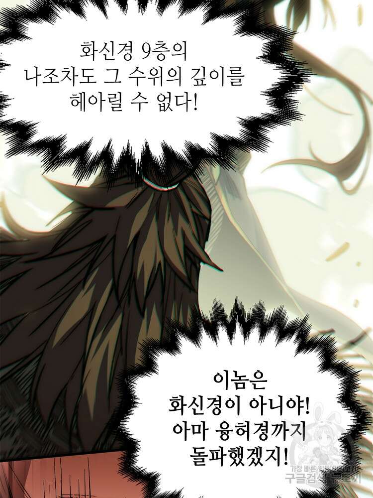 초초수련천년 40화 34