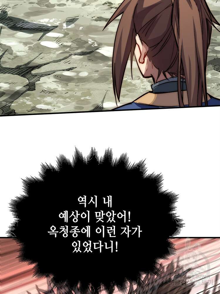 초초수련천년 40화 37