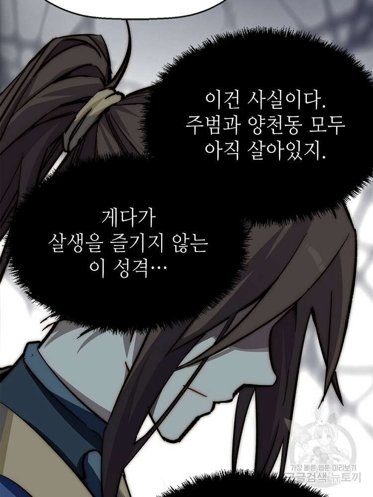 초초수련천년 40화 46