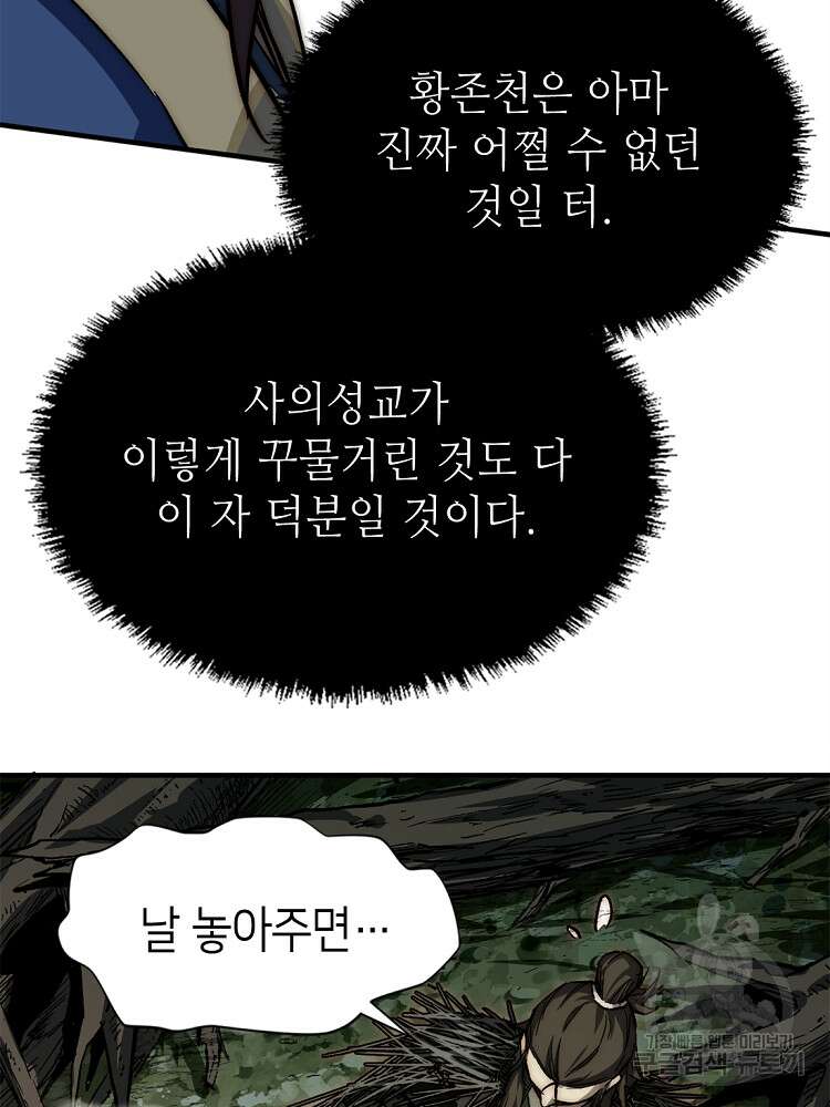 초초수련천년 40화 47