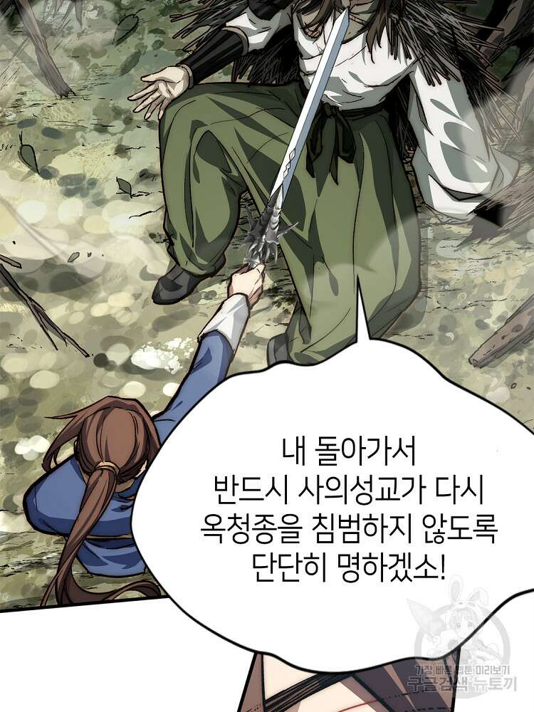 초초수련천년 40화 48