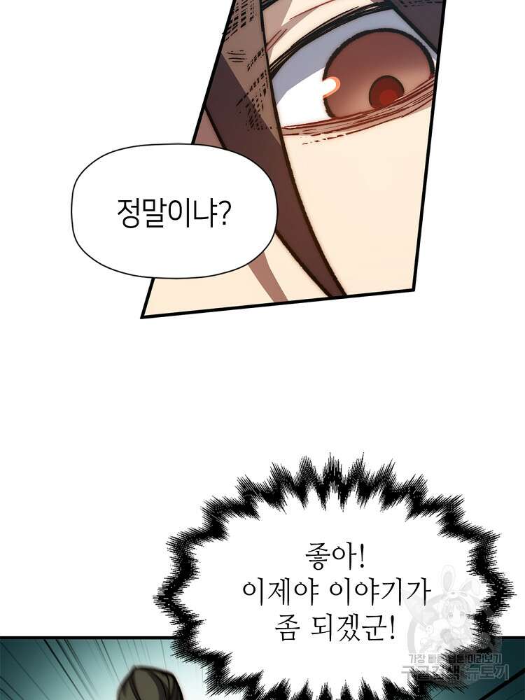 초초수련천년 40화 49