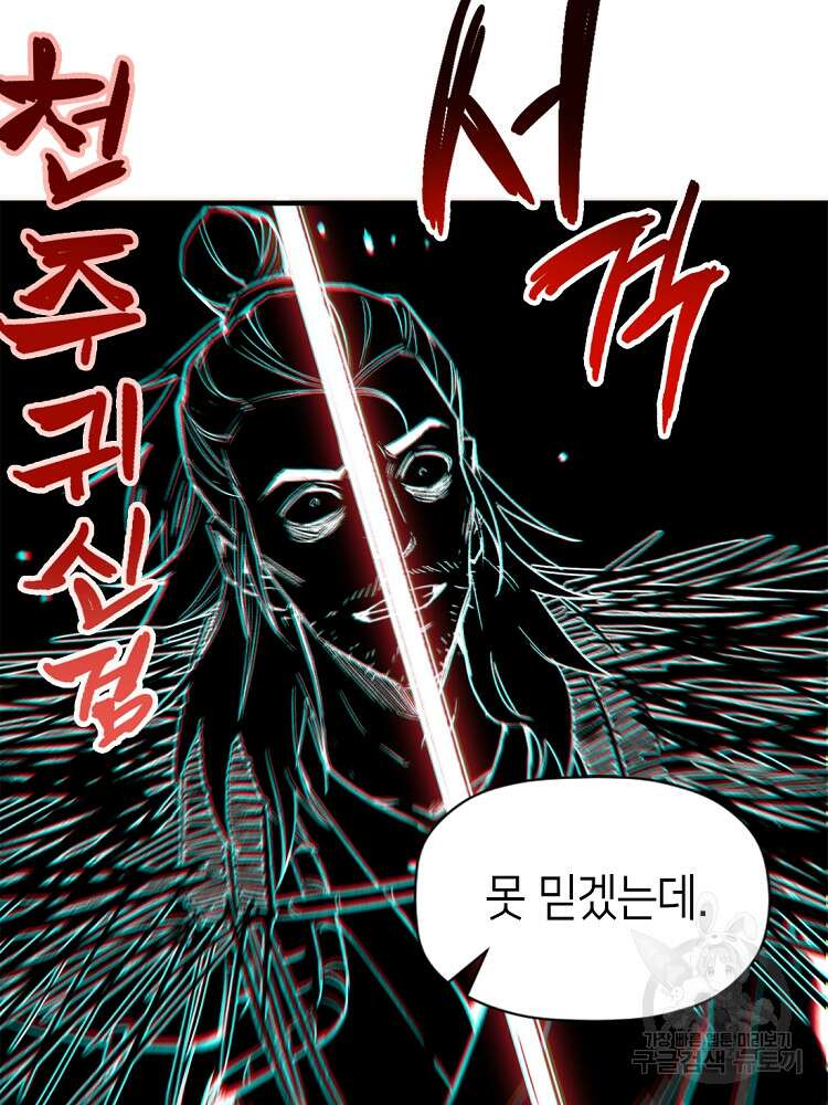 초초수련천년 40화 51