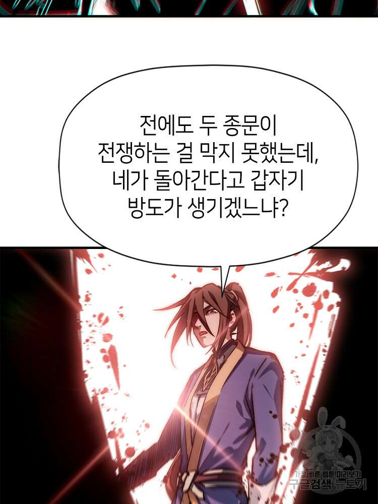 초초수련천년 40화 52