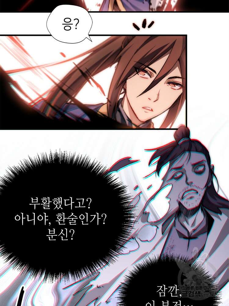 초초수련천년 40화 53