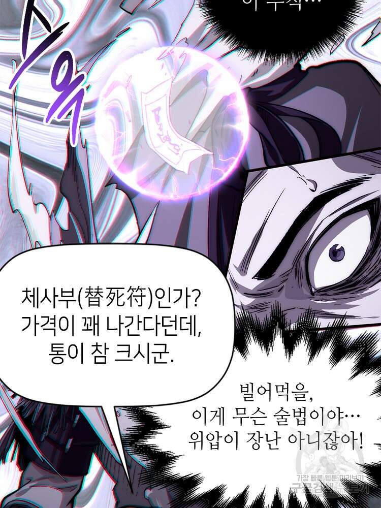 초초수련천년 40화 54