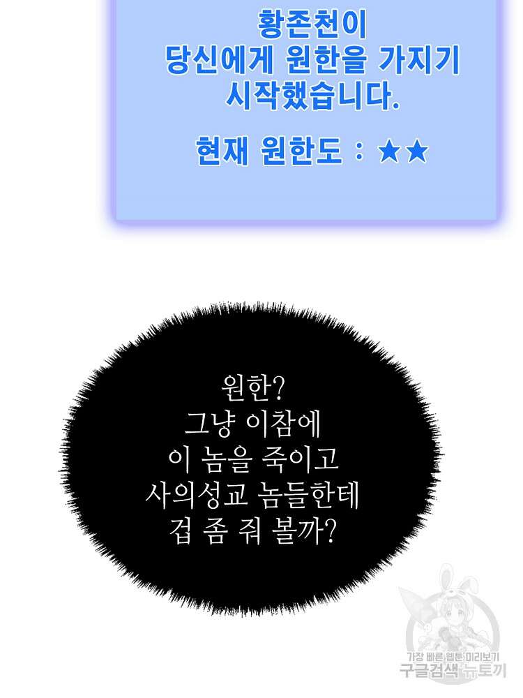 초초수련천년 40화 56