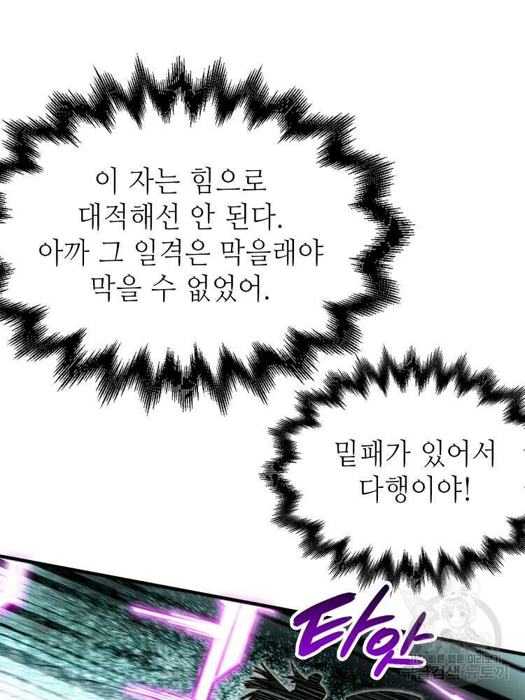 초초수련천년 40화 57