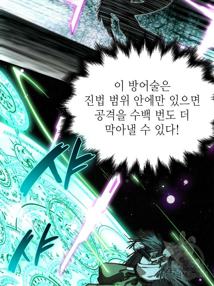 초초수련천년 40화 58