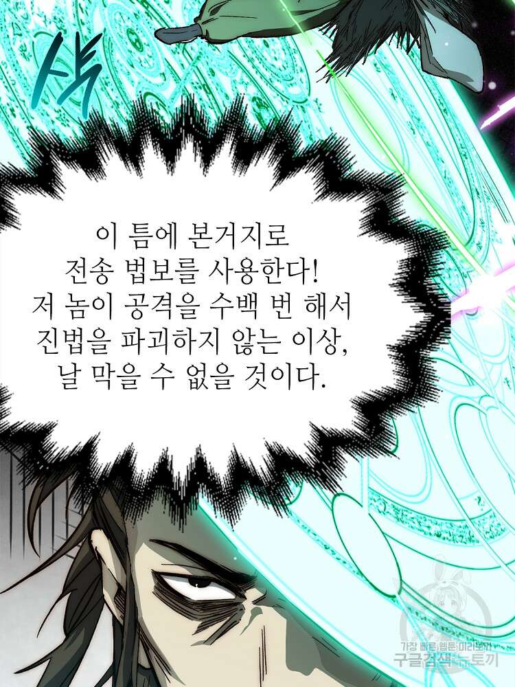 초초수련천년 40화 59