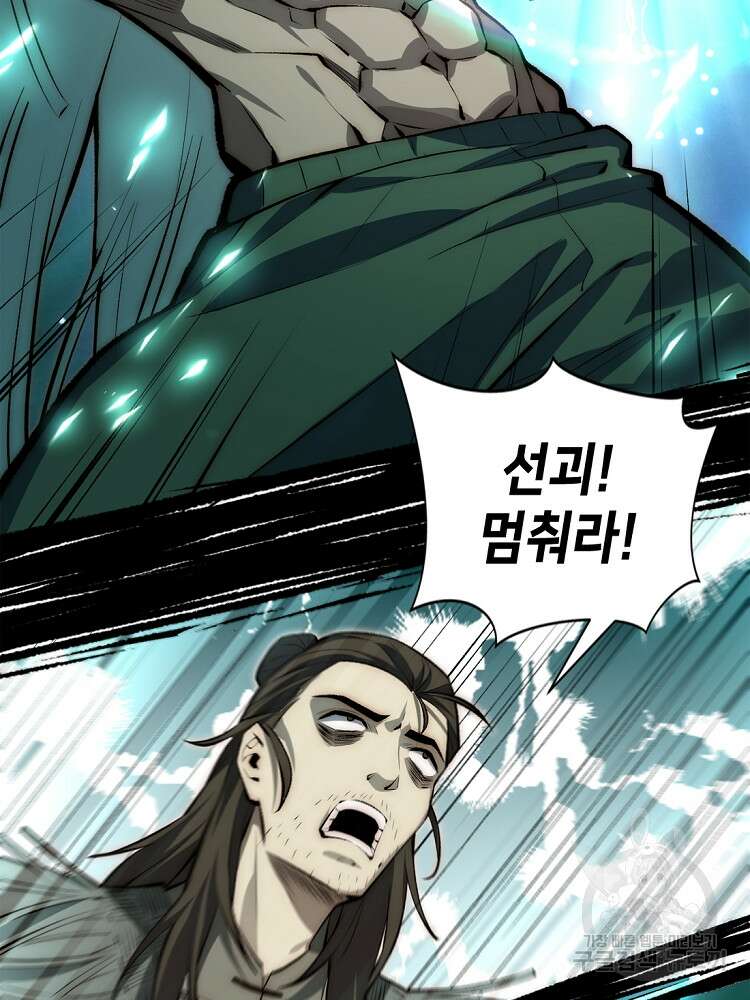 초초수련천년 40화 7