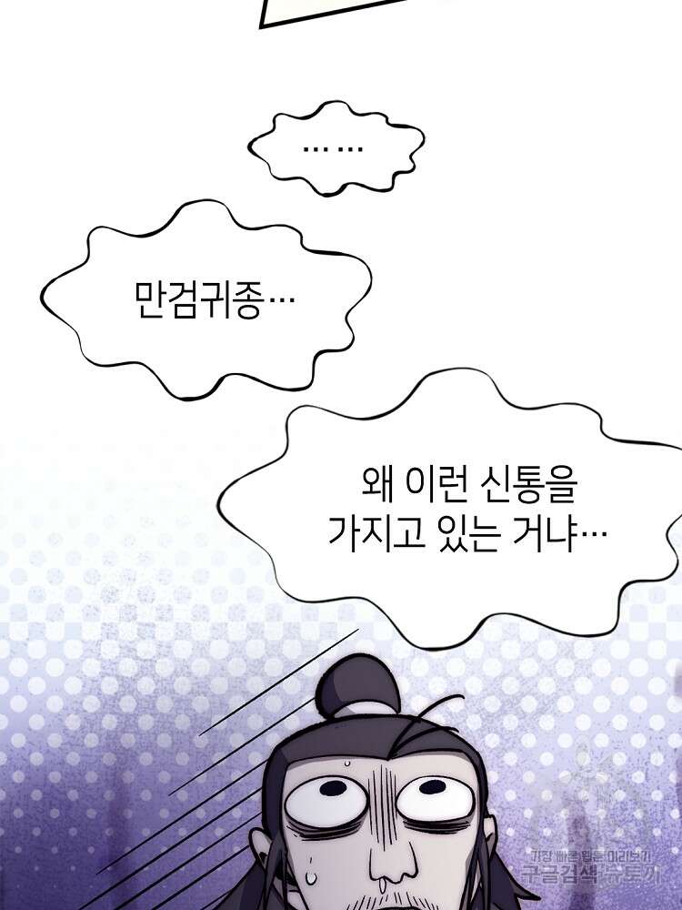 초초수련천년 40화 65