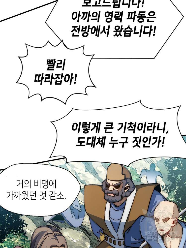 초초수련천년 40화 69
