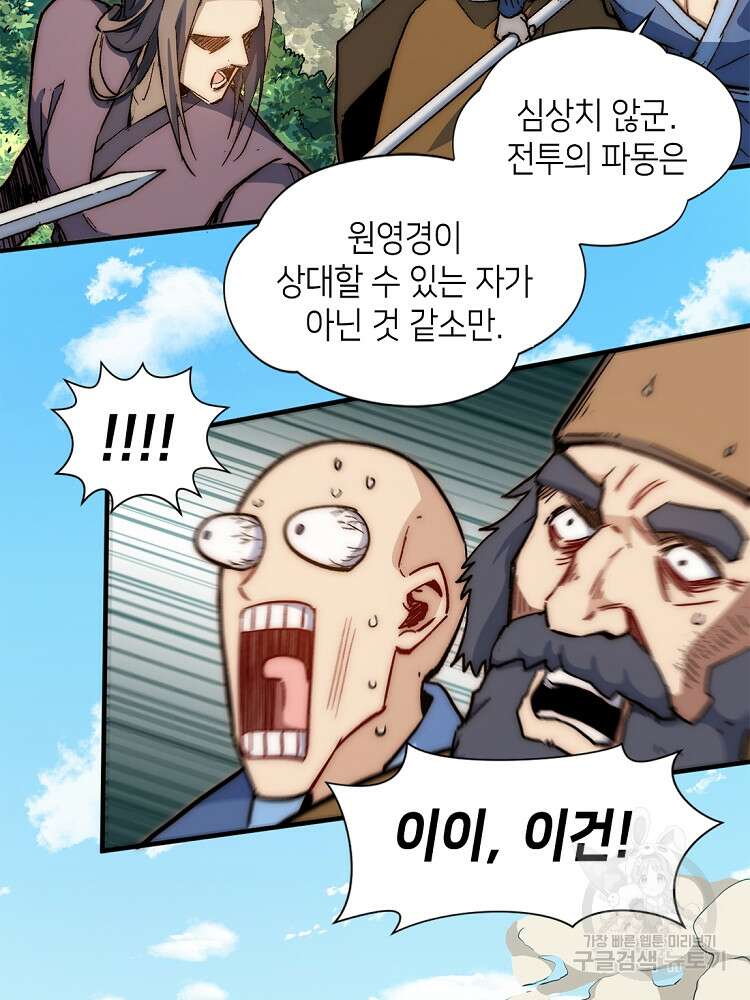 초초수련천년 40화 70