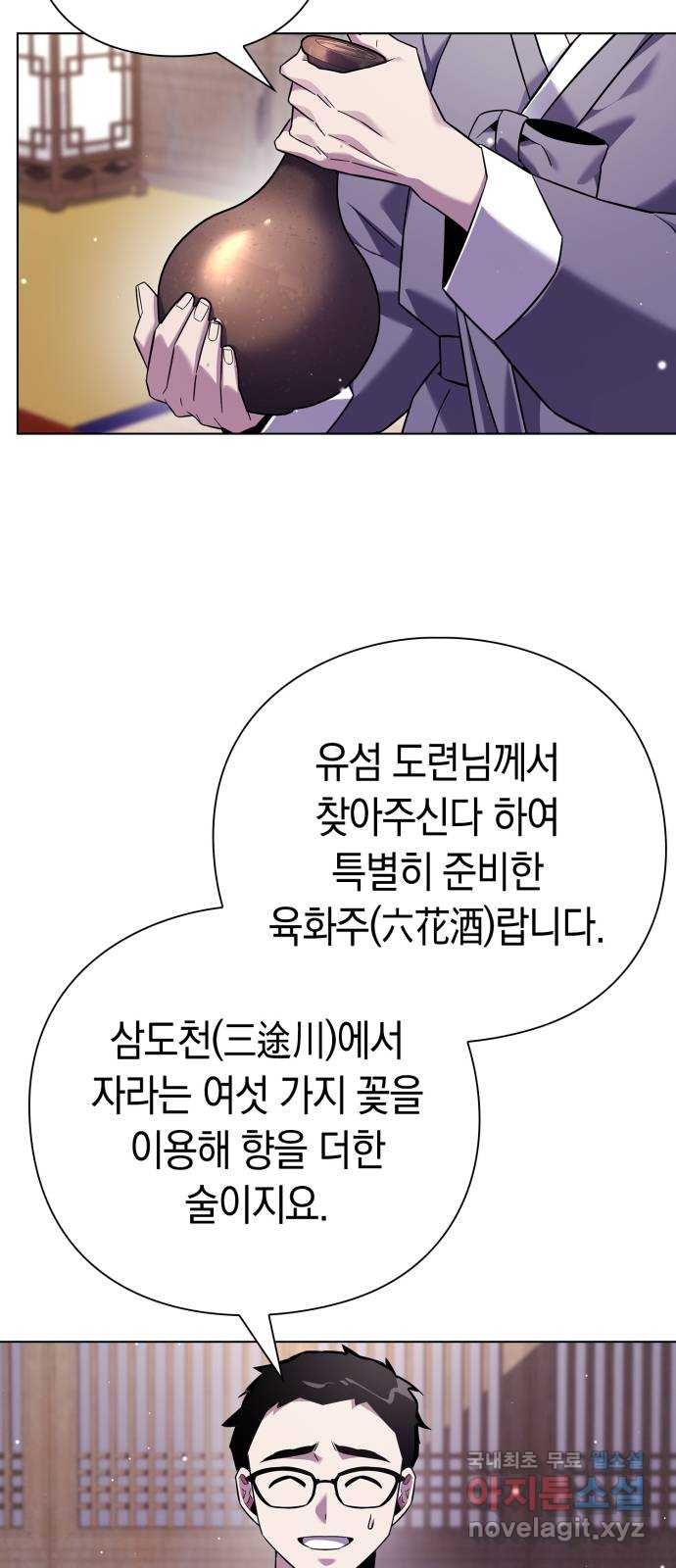 도깨비의 밤 16화 2