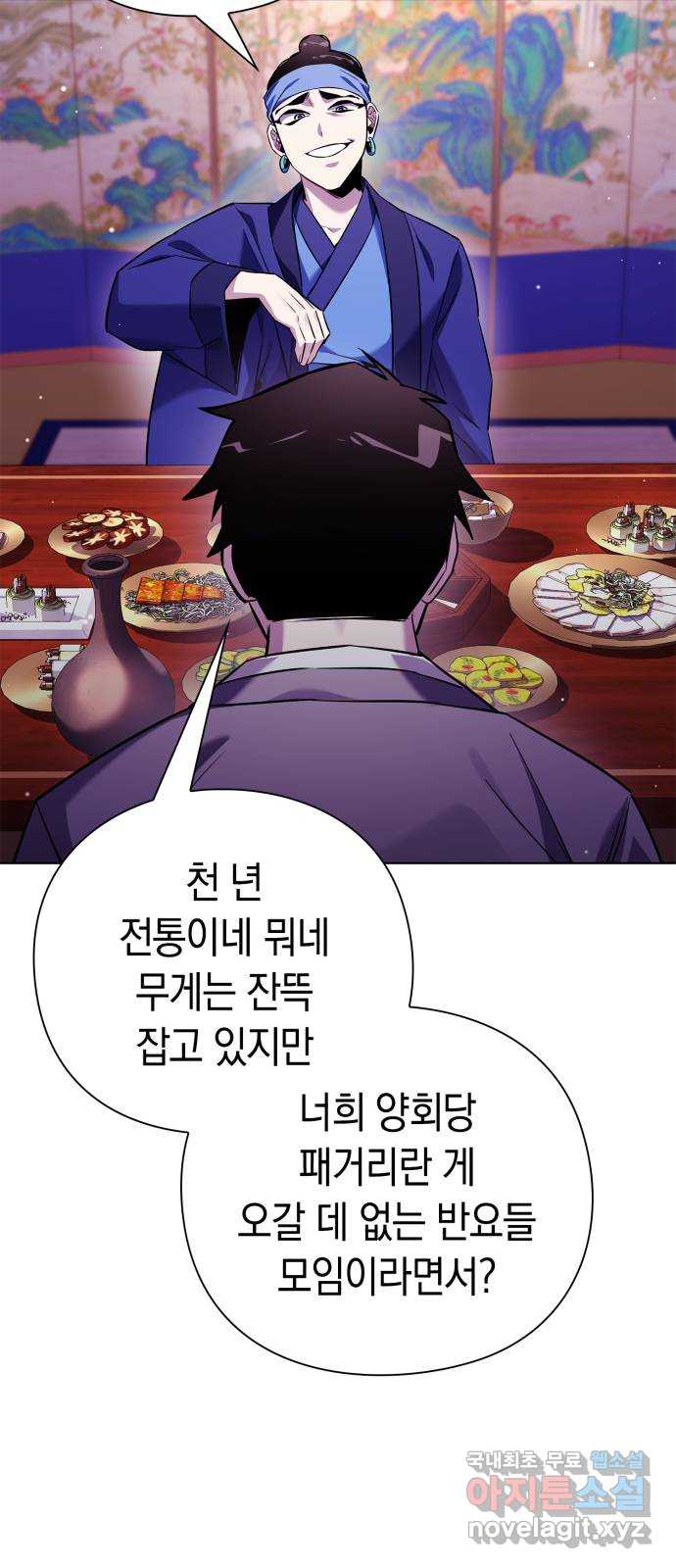 도깨비의 밤 16화 13