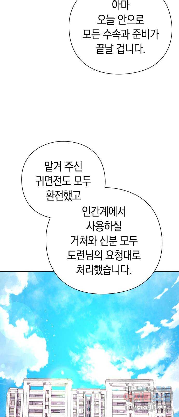 도깨비의 밤 16화 20