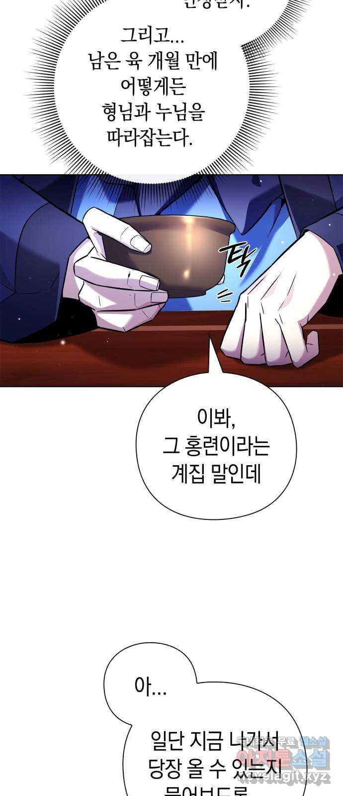 도깨비의 밤 16화 26
