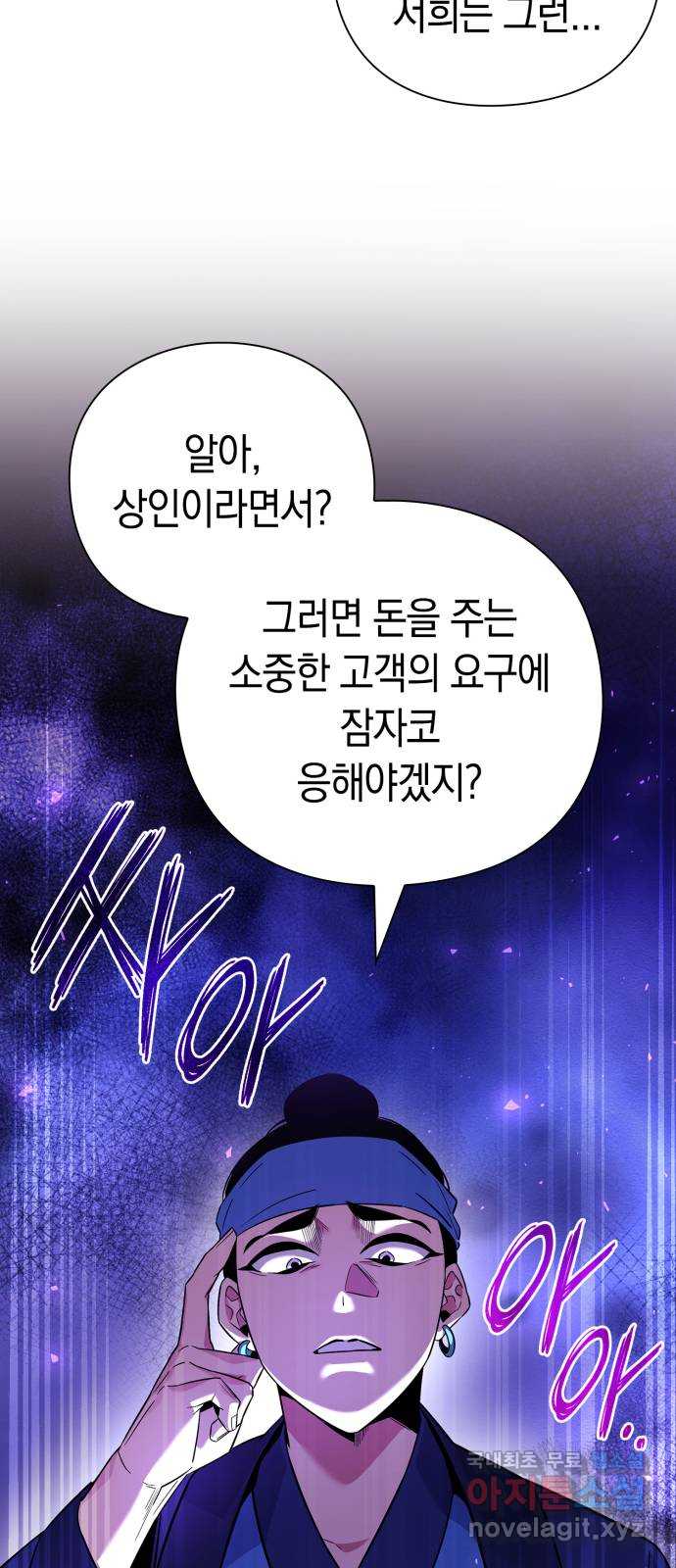 도깨비의 밤 16화 30