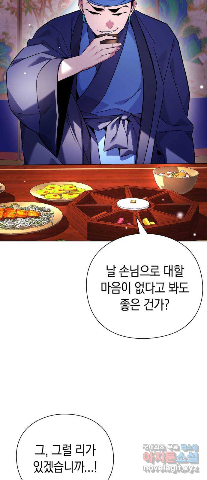 도깨비의 밤 16화 5