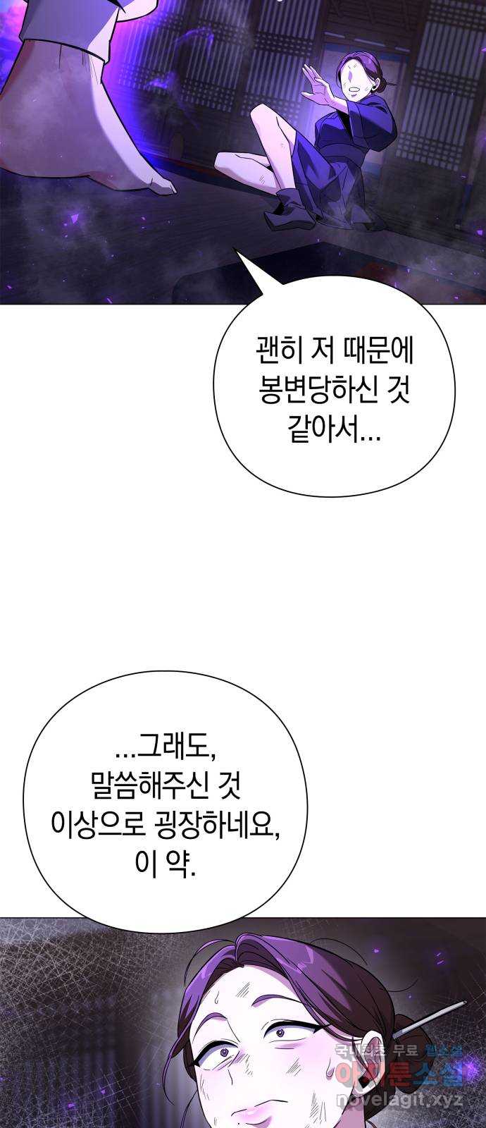 도깨비의 밤 16화 42
