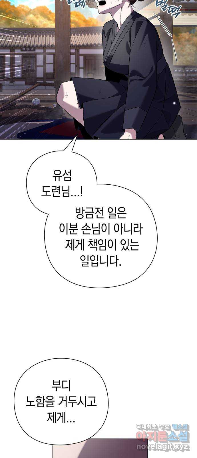 도깨비의 밤 16화 47
