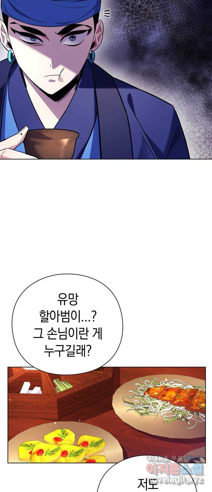 도깨비의 밤 16화 7