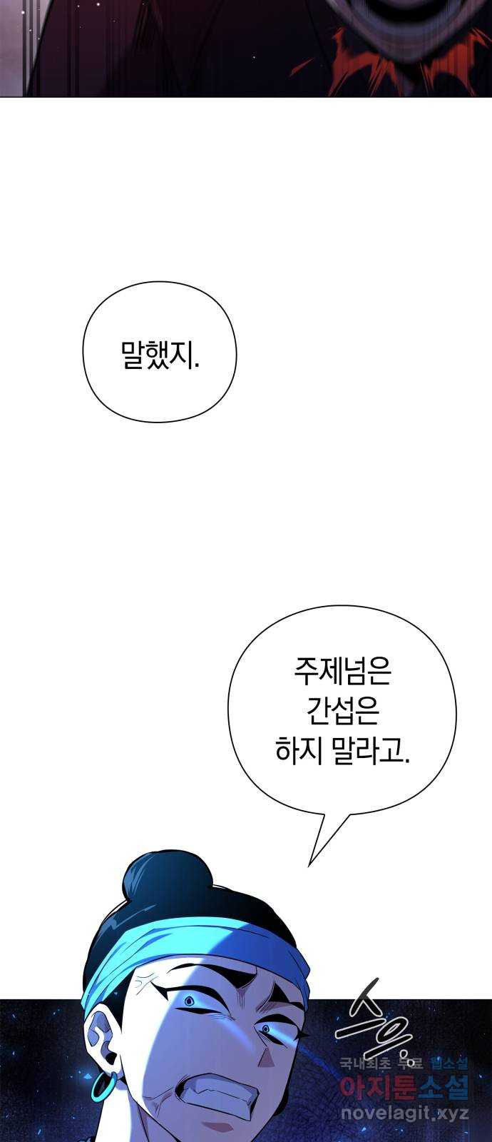 도깨비의 밤 16화 70